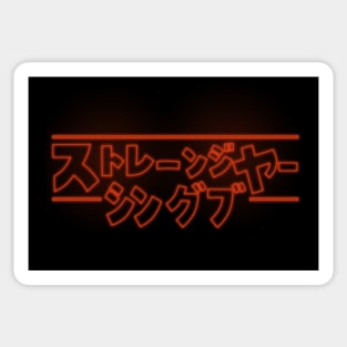 Sutorenjya Shingusu Sticker